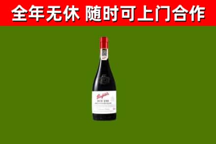 靖安回收奔富红酒