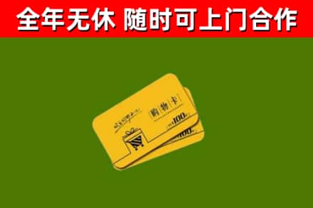 靖安烟酒回收购物卡.jpg