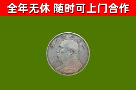 靖安烟酒回收袁大头.jpg