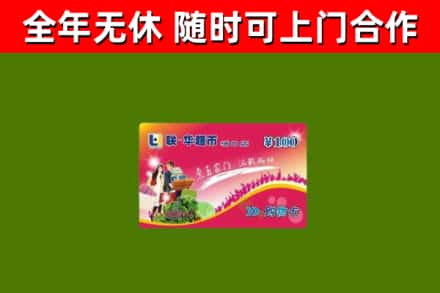 靖安烟酒回收超市卡.jpg